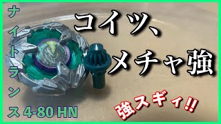 【ベイブレードX】1年目でバケモノ級の超カウンターベイ？！ ナイトランス 4-80 HN