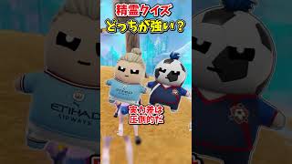 精霊クイズ！どっちが強い？【フォートナイト/ゆっくり実況/fortnite】 #spritechallenge #shorts  #fortnitefunny