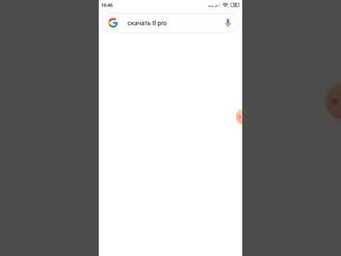 Как скачать TL Pro Без проверки лецензии