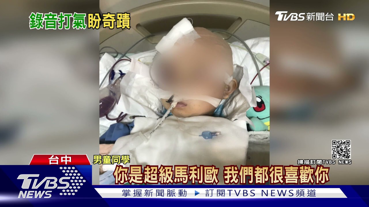 聲聲喚「瑪利歐快回來」 同學錄音加油集氣