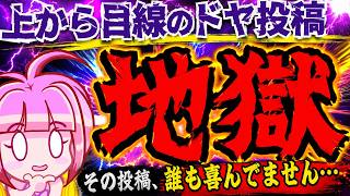 【日本保守党】百田さんの上から目線のドヤ不買運動！？同業者は全て敵は本当だった！！！なら有本さんも敵なんですか？！
