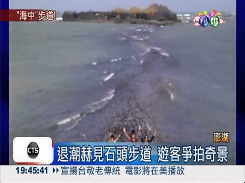 "摩西分海"再現! 奎壁山奇幻步道