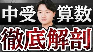 【ユウシン解説あり】中学受験算数が難しい理由を根本から説明します