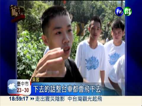 遊覽車煞車失靈撞山 1死20傷