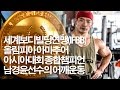 (the able TV) 세계보디빌딩연맹(IFBB) 올림피아 아마추어 아시아대회 종합챔피언 남경윤선수의 어깨운동