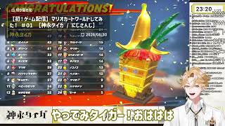 【初めてのゲーム実況】Switchを触ったことがない初心者すぎる神永タイガのマリオカートがやばすぎるｗｗ/切り抜き