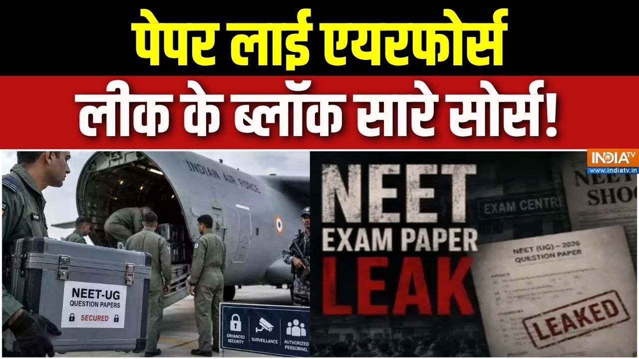 NEET Re-Exam : पेपर लाई एयरफोर्स, लीक के ब्लॉक सारे सोर्स! | NTA Advisor
