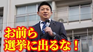 【神谷宗幣】3年前の警告が重すぎる…国民が無関心なら政治家は勝手に決める…参政党街頭演説【過去動画】