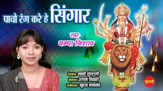 Mahamaya Pancho Rang - महामाया प�