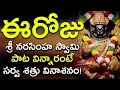 Ahobilam Narasimha Swamy Song Narasimha Swamy Suprabhatham Devotional Songs