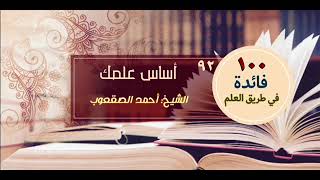 صورة أساس علمك‏