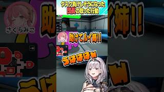 タスク負けしそうになった団長【ホロライブ切り抜き/Hololive】#vtuber #shorts #さくらみこ #AZKi #白上フブキ #白銀ノエル #尾丸ポルカ #角巻わため #鷹嶺ルイ