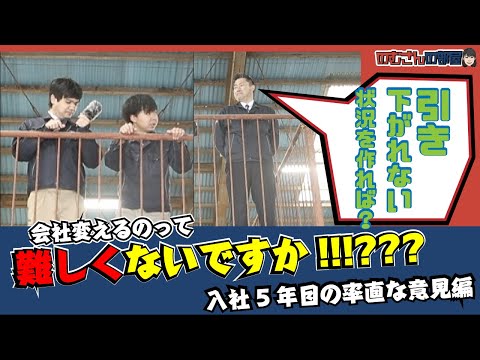 若手社員さんと社長が対談してみたpart2