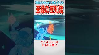 【原神】翠緑の影に関する豆知識的な何か【ゆっくり解説】