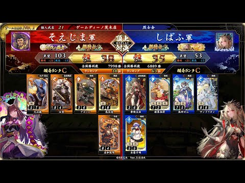 英傑大戦 頂上対決【2025/07/30】そえじま VS しばふ