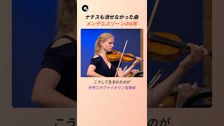 Download lagu ナチスも消せなかった曲 メンデルスゾーンの6年 🎻 | フェリックス・メンデルスゾーン ヴァイオリン協奏曲ホ短調 クラシック 名曲秘話 mp3