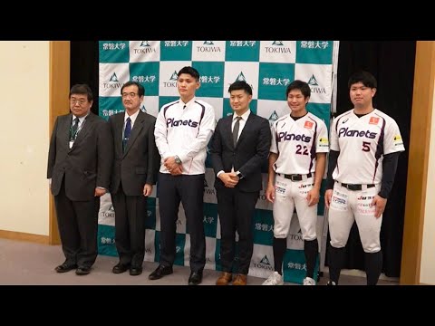 人間コミュニケーション学科 常磐大学髙橋選手茨城アストロプラネッツ入団指名挨拶