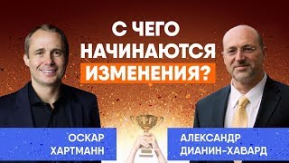 РАЗБИТЬ ЧЕЛОВЕКА, чтобы раскрыть алмаз. Почему ТЫ ДОЛЖЕН СТАТЬ ЛИДЕРОМ. А. Хавард / Оскар Хартманн
