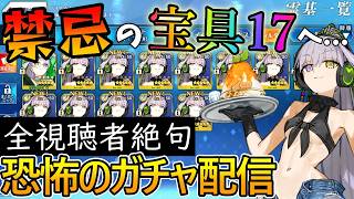 【全視聴者が止めた】深夜の謎ガチャで礼装ドロ数と並んだプロテアオルタがすごすぎる【FGO】