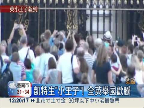 凱特生"小王子"! 全英舉國歡騰