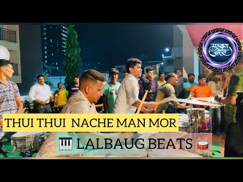 Lalbaug Beats Latest | Thui Thui Nache Man Mor | Solo Performance | Haldi Show 2021 | At Bhandup.