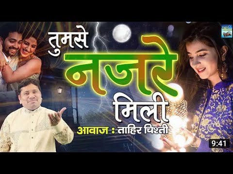 तुमसे नज़रे मिली || Tumse nazre mili dil pe bijli giri | New ghazal Tahir Chisti 2020