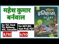 Mahesh Kumar Barnwal History Book Mahesh Kumar Barnwal History Book Review PGT TGT UPSC