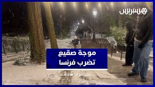 برد قارس يضرب فرنسا وثلوج كثيفة تغطي العاصمة باريس thumbnail
