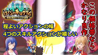 [ゆっくり実況]ぼくらのキングダム さっくりプレイしてみた