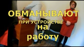 🔴🔴 ОБМАНЫВАЮТ при устройстве на РАБОТУ в Крыму.🔴🔴 Крым 2018.Ялта 2018.