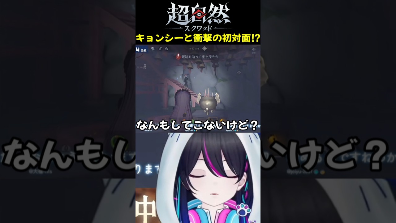 【超自然スクワッドBB杯】キョンシーと衝撃の初対面⁉【#PR】【切り抜き】