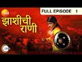 Jhansi Chi Rani Marathi Historical Tv Show Full Ep 1 Ulka Gupta Zee Marathi