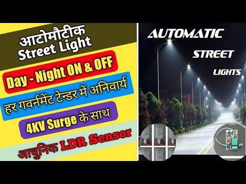20 Watt Automatic Street Light- Lens Model Day Night (On-Off), Dusk To Dawn