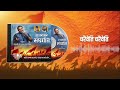 चरैवेति चरैवेति संघगीत SanghGeet चरैवेति Shank
