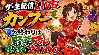 Download lagu 08.31.21:00開演 mp3