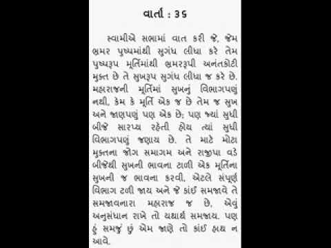 Vrundavandas swami ni vato 36 - Rameshbhai Dave વૃંદાવન દાસ સ્વામી ની વાતો