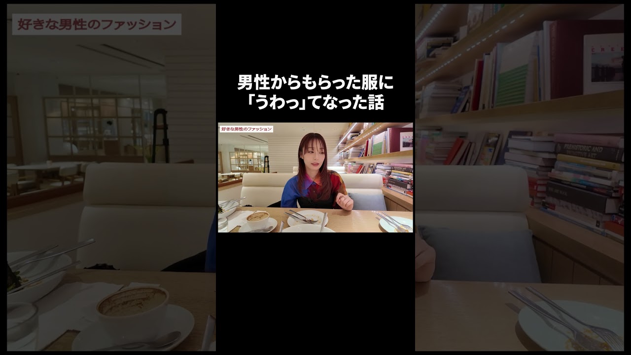 男性にもらった服で「うわっ」てなった話【宇垣美里YouTube】 #宇垣美里 #質問コーナー