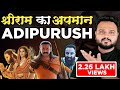 Adipurush : Honest Review | Adipurush Movie Is The Biggest Insult Of Ramayan | Jay Naik