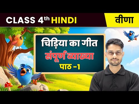 Class 4th Hindi Veena वीणा Book Overview NCERT CBSE 2025 26 New Syllabus Explained