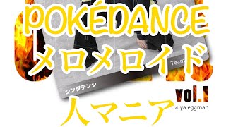 深夜イベで踊ってみた