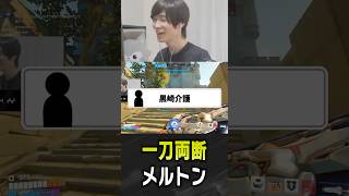 ヴェンデッタで一刀両断するメルトン【 OverWatch / メルトン 切り抜き】 #short #shorts