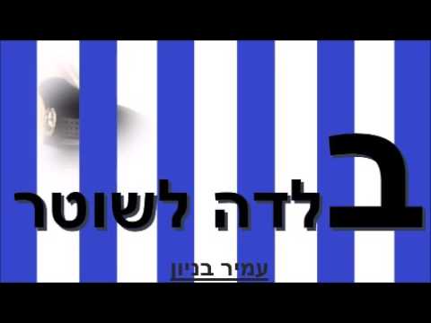 עמיר בניון