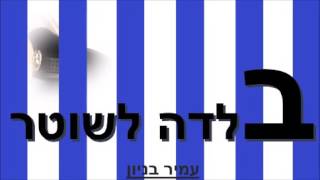 עמיר בניון