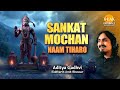 Sankatmochan Naam Tiharo Shri Hanuman Ashtak Aditya Gadhvi Siddharth Amit Bhavsar A Tilak