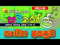 hiru-fm-pati-roll-06-11-2019