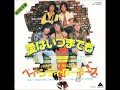 ベイ・シティ・ローラーズ Bay City Rollers／愛はいつまでも Where Will I Be Now （1978年)