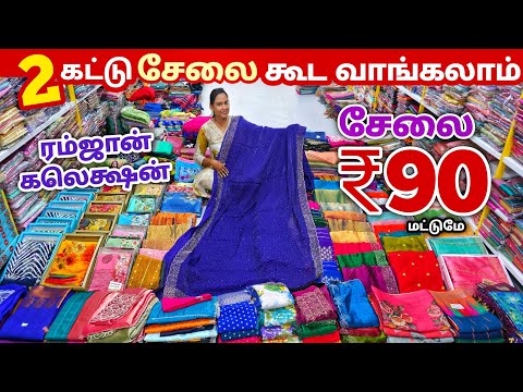 2 கட்டு சேலை கூட வாங்கலாம் | Erode Sarees Wholesale Market | Elampillai Pattu Saree