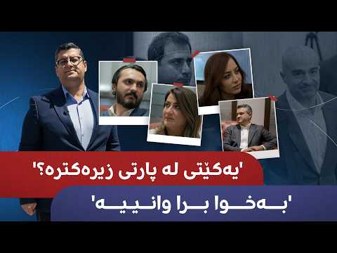 کورد لە بەردەم عێراقێکی نوێ دایە و چیرۆکی ئەو 24 کاژێرەی بەغدای هەژاند کورد لە بەردەم عێراقێکی نوێ دایە و چیرۆکی ئەو 24 کاژێرەی بەغدای هەژاند