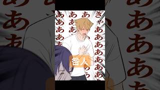 咎人はなかよし　剣持刀也/伏見ガク