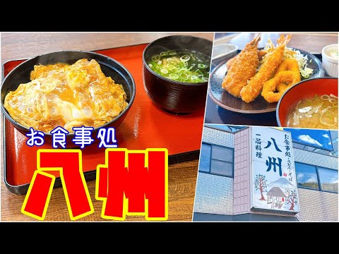 [Gourmet] ¡Presentamos Yashu, un delicioso restaurante udon con comidas preparadas y guarniciones! Presentamos el delicioso restaurante udon